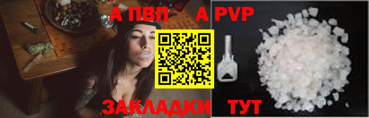 A PVP мука  Alpha PVP кристаллы  Вход с VPN  A PVP Соль  Аргун 