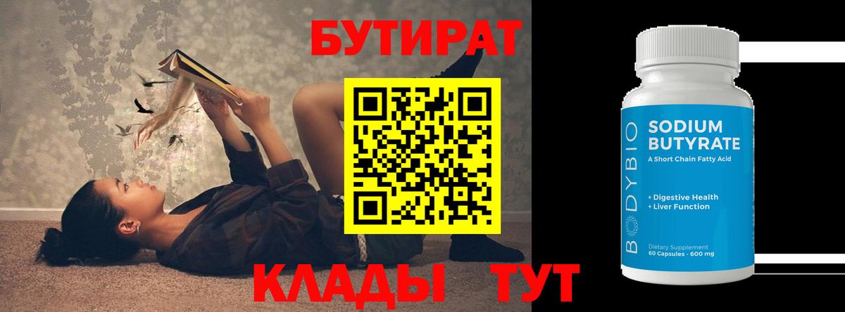 Бутират GHB Аргун