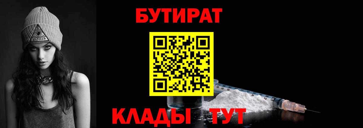 БУТИРАТ бутик  Вход с VPN  Аргун 