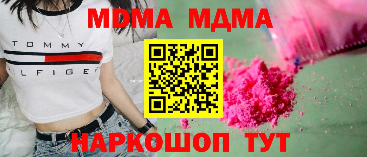 MDMA кристаллы  МДМА молли  Вход с VPN  МДМА  Аргун 